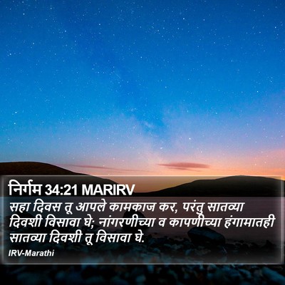 निर्गम 34:21 MARIRV Bible Verse Image