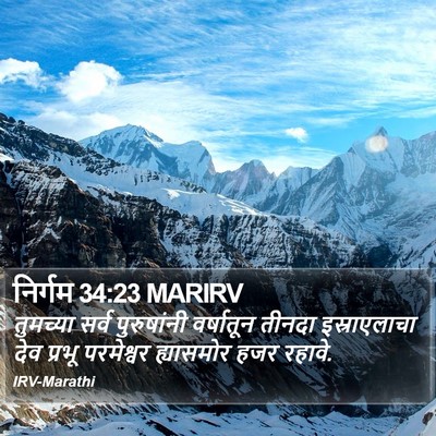 निर्गम 34:23 MARIRV Bible Verse Image