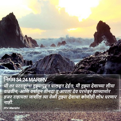 निर्गम 34:24 MARIRV Bible Verse Image