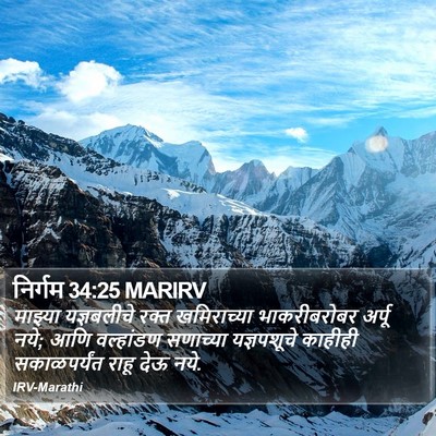 निर्गम 34:25 MARIRV Bible Verse Image