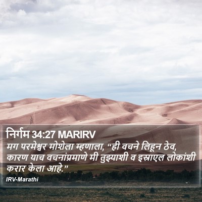 निर्गम 34:27 MARIRV Bible Verse Image