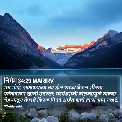 निर्गम 34:29 MARIRV Bible Verse Image