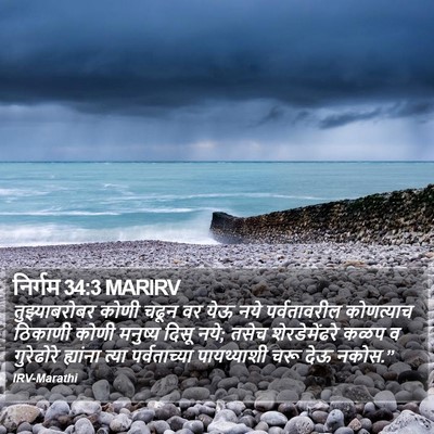 निर्गम 34:3 MARIRV Bible Verse Image