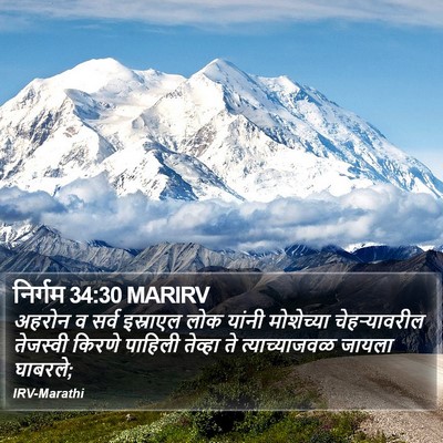 निर्गम 34:30 MARIRV Bible Verse Image