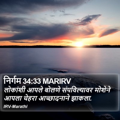 निर्गम 34:33 MARIRV Bible Verse Image