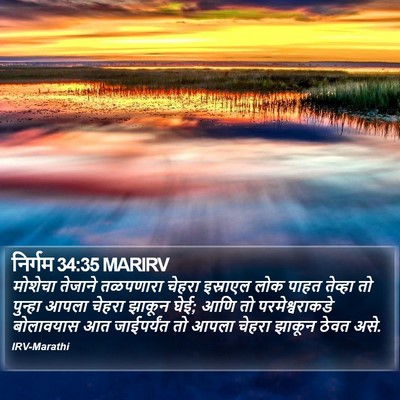 निर्गम 34:35 MARIRV Bible Verse Image
