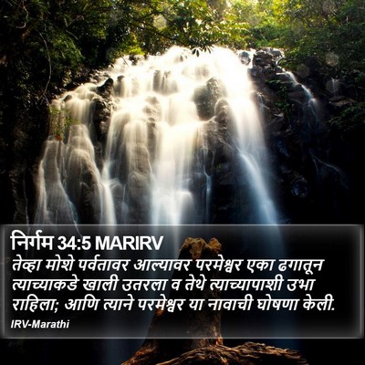 निर्गम 34:5 MARIRV Bible Verse Image