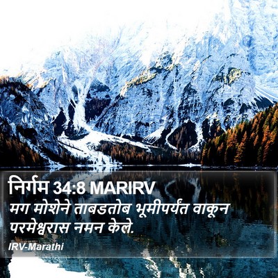 निर्गम 34:8 MARIRV Bible Verse Image