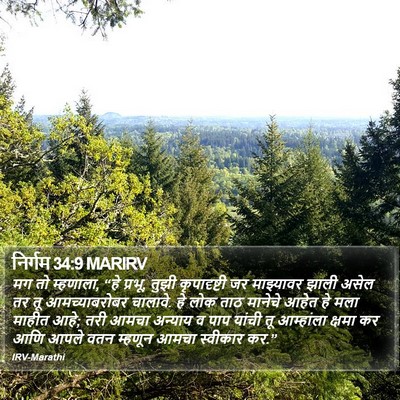 निर्गम 34:9 MARIRV Bible Verse Image