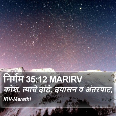 निर्गम 35:12 MARIRV Bible Verse Image