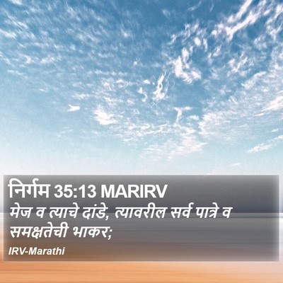 निर्गम 35:13 MARIRV Bible Verse Image