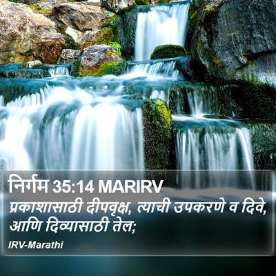 निर्गम 35:14 MARIRV Bible Verse Image