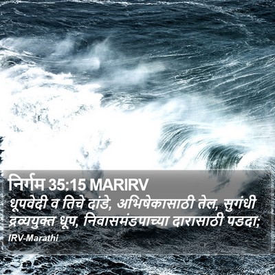 निर्गम 35:15 MARIRV Bible Verse Image
