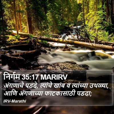 निर्गम 35:17 MARIRV Bible Verse Image