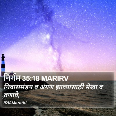 निर्गम 35:18 MARIRV Bible Verse Image
