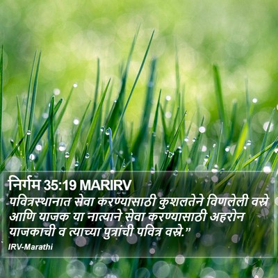 निर्गम 35:19 MARIRV Bible Verse Image