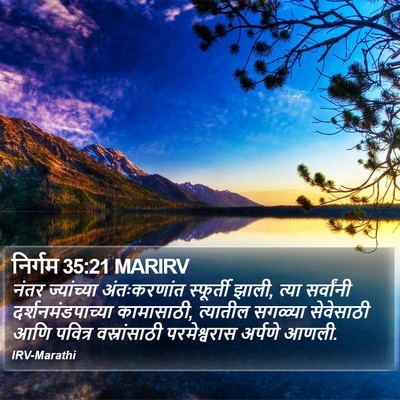 निर्गम 35:21 MARIRV Bible Verse Image