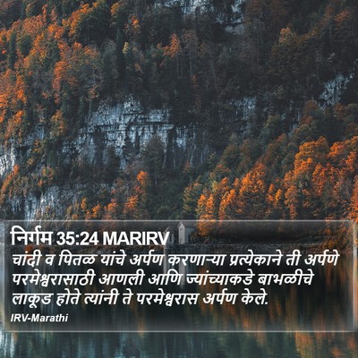 निर्गम 35:24 MARIRV Bible Verse Image