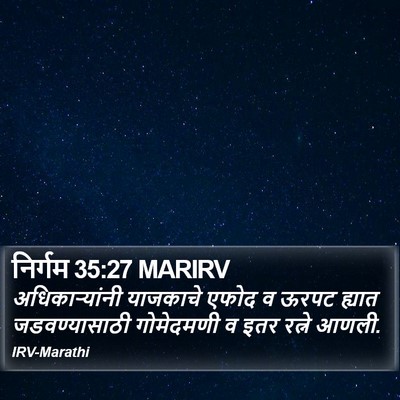 निर्गम 35:27 MARIRV Bible Verse Image