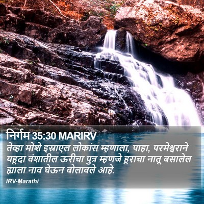 निर्गम 35:30 MARIRV Bible Verse Image