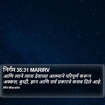 निर्गम 35:31 MARIRV Bible Verse Image