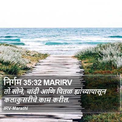 निर्गम 35:32 MARIRV Bible Verse Image