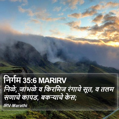 निर्गम 35:6 MARIRV Bible Verse Image