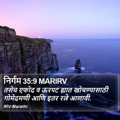 निर्गम 35:9 MARIRV Bible Verse Image