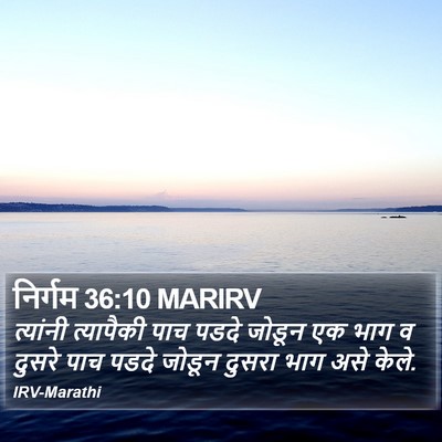 निर्गम 36:10 MARIRV Bible Verse Image