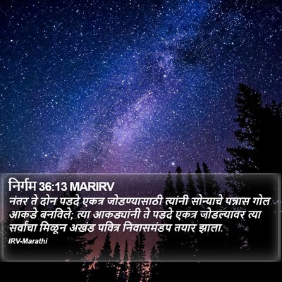 निर्गम 36:13 MARIRV Bible Verse Image