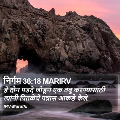 निर्गम 36:18 MARIRV Bible Verse Image