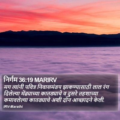 निर्गम 36:19 MARIRV Bible Verse Image
