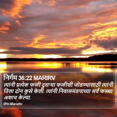 निर्गम 36:22 MARIRV Bible Verse Image