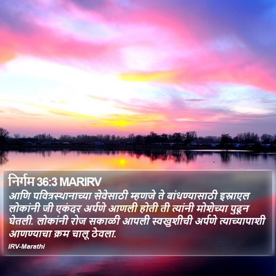 निर्गम 36:3 MARIRV Bible Verse Image
