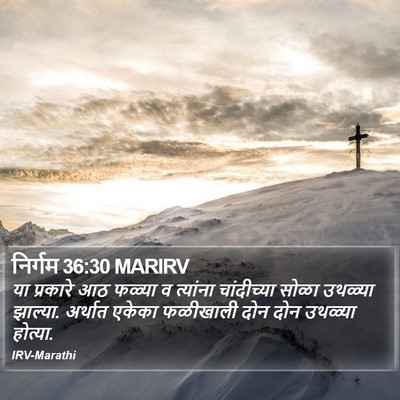 निर्गम 36:30 MARIRV Bible Verse Image