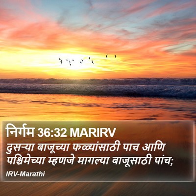 निर्गम 36:32 MARIRV Bible Verse Image