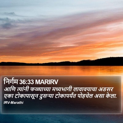 निर्गम 36:33 MARIRV Bible Verse Image
