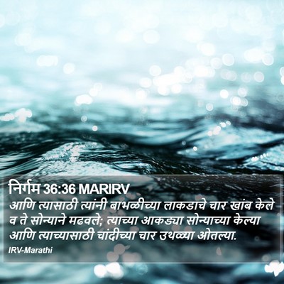 निर्गम 36:36 MARIRV Bible Verse Image