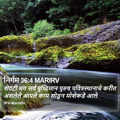 निर्गम 36:4 MARIRV Bible Verse Image