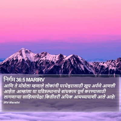 निर्गम 36:5 MARIRV Bible Verse Image