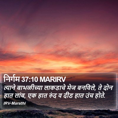 निर्गम 37:10 MARIRV Bible Verse Image
