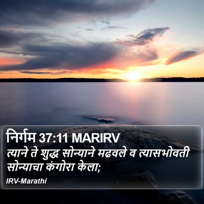 निर्गम 37:11 MARIRV Bible Verse Image