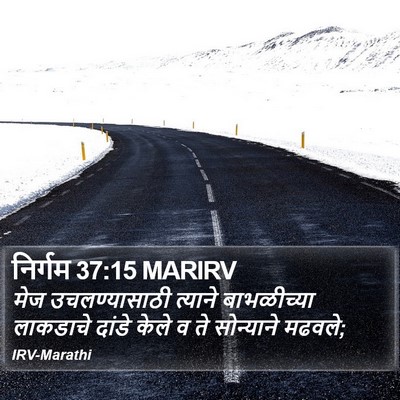 निर्गम 37:15 MARIRV Bible Verse Image