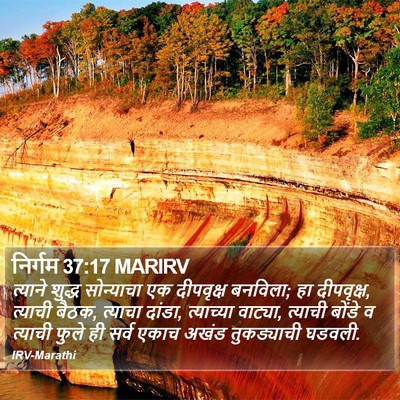 निर्गम 37:17 MARIRV Bible Verse Image