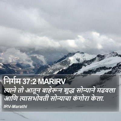 निर्गम 37:2 MARIRV Bible Verse Image