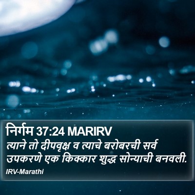 निर्गम 37:24 MARIRV Bible Verse Image