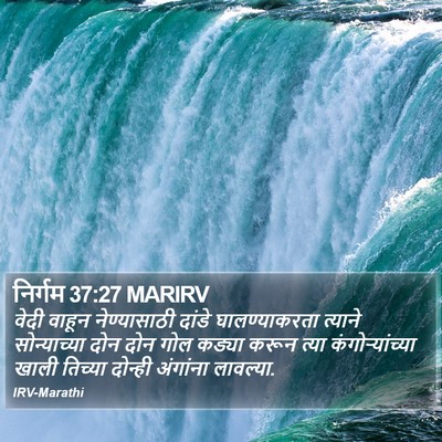निर्गम 37:27 MARIRV Bible Verse Image
