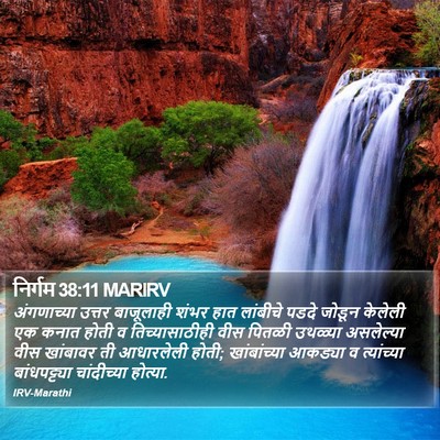 निर्गम 38:11 MARIRV Bible Verse Image