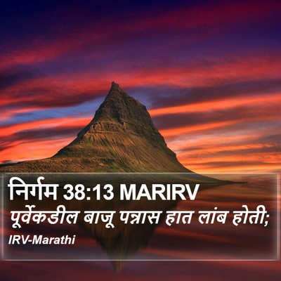 निर्गम 38:13 MARIRV Bible Verse Image