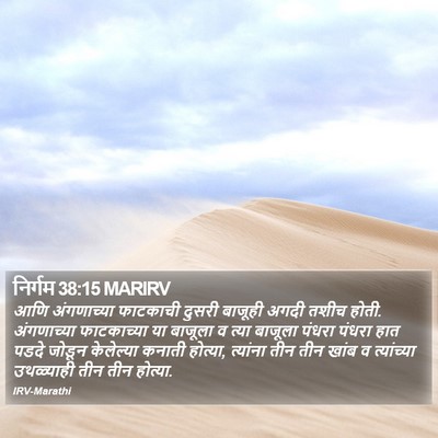 निर्गम 38:15 MARIRV Bible Verse Image
